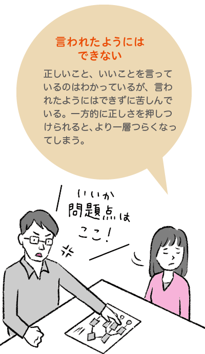 励ますことで解決しようと試みる